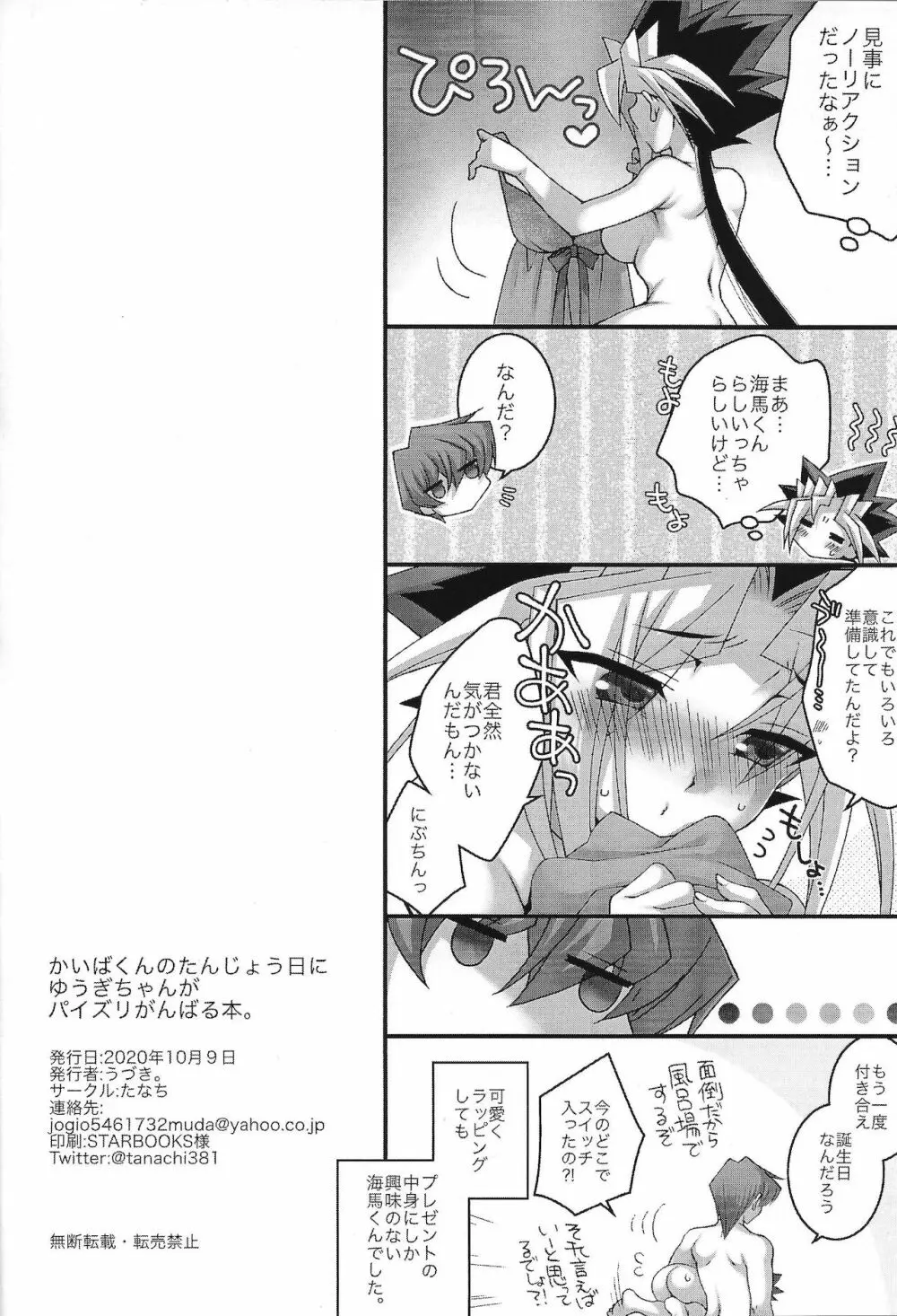 かいばくんのたんじょう日にゆうぎちゃんがパイズリがんばる本。 Page.43