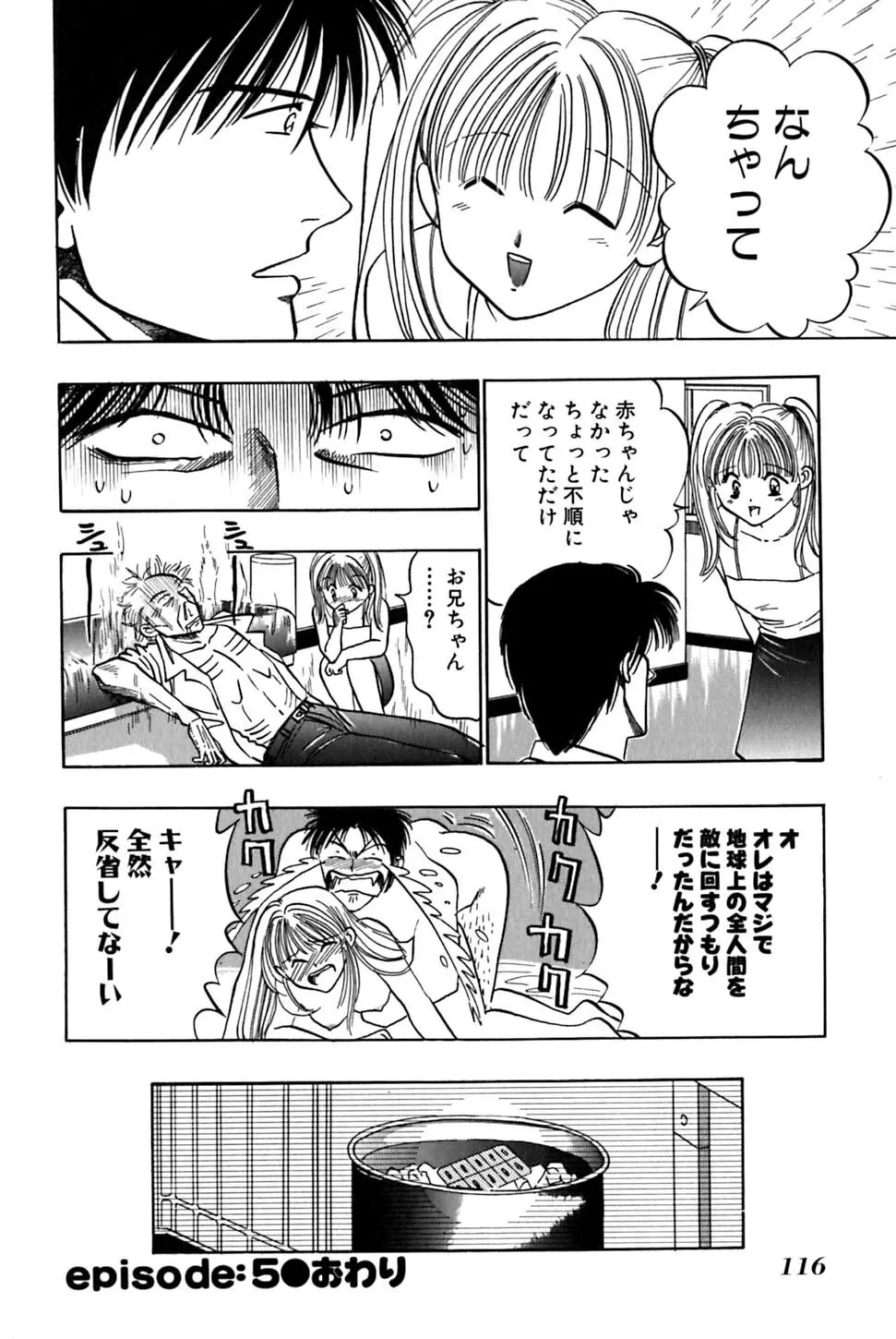 オレの妹マジ 好き かわいい Page.118