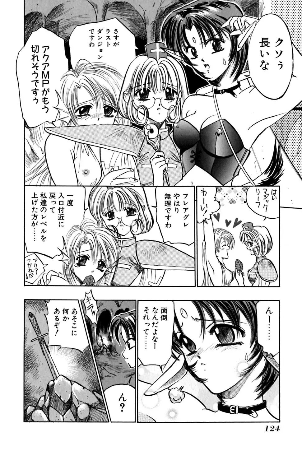 オレの妹マジ 好き かわいい Page.126