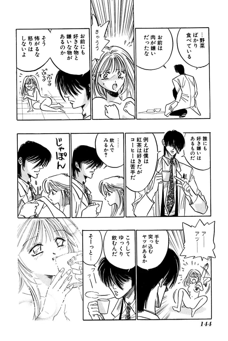 オレの妹マジ 好き かわいい Page.146