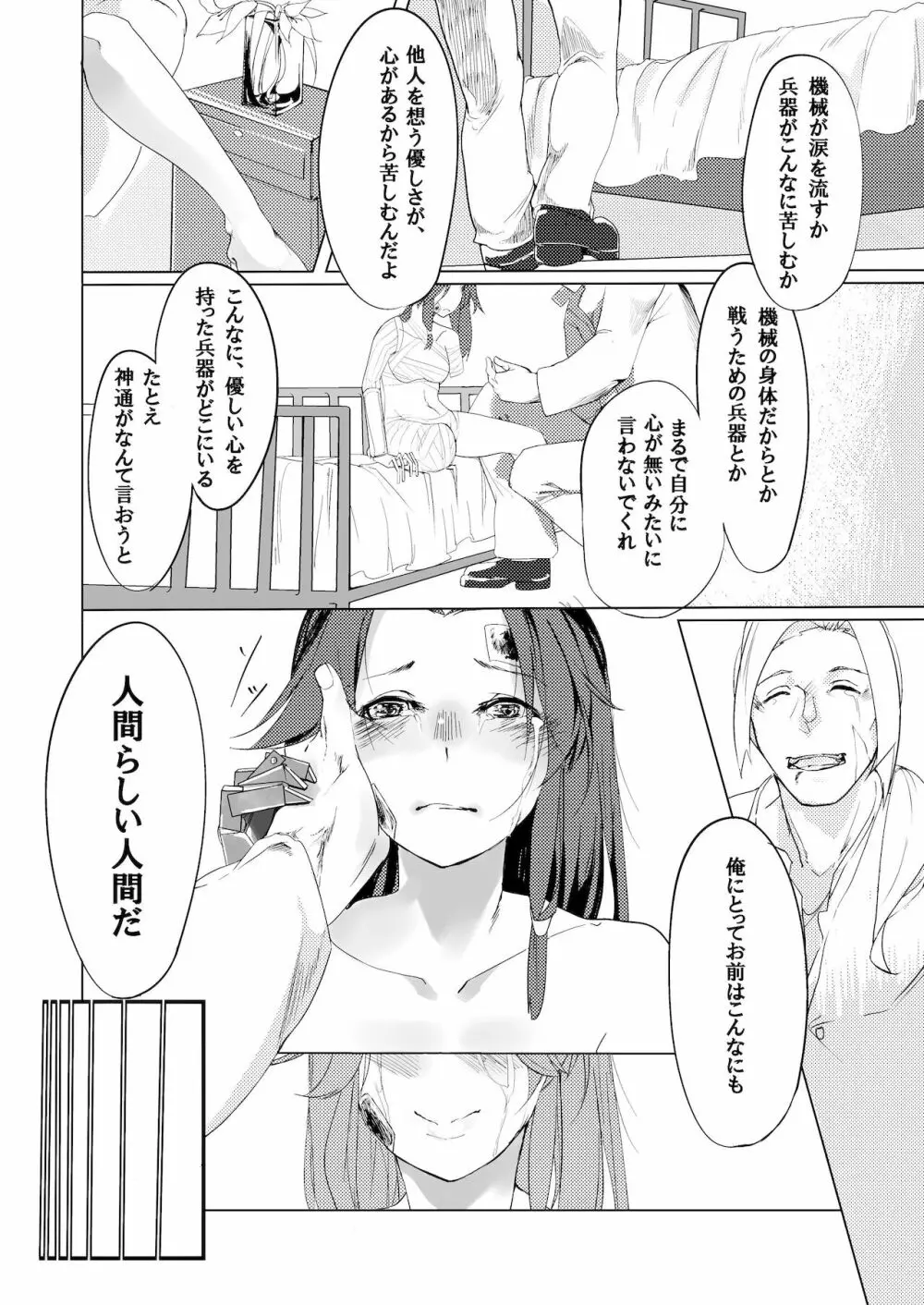 あなたが呼んでくれるなら Page.13