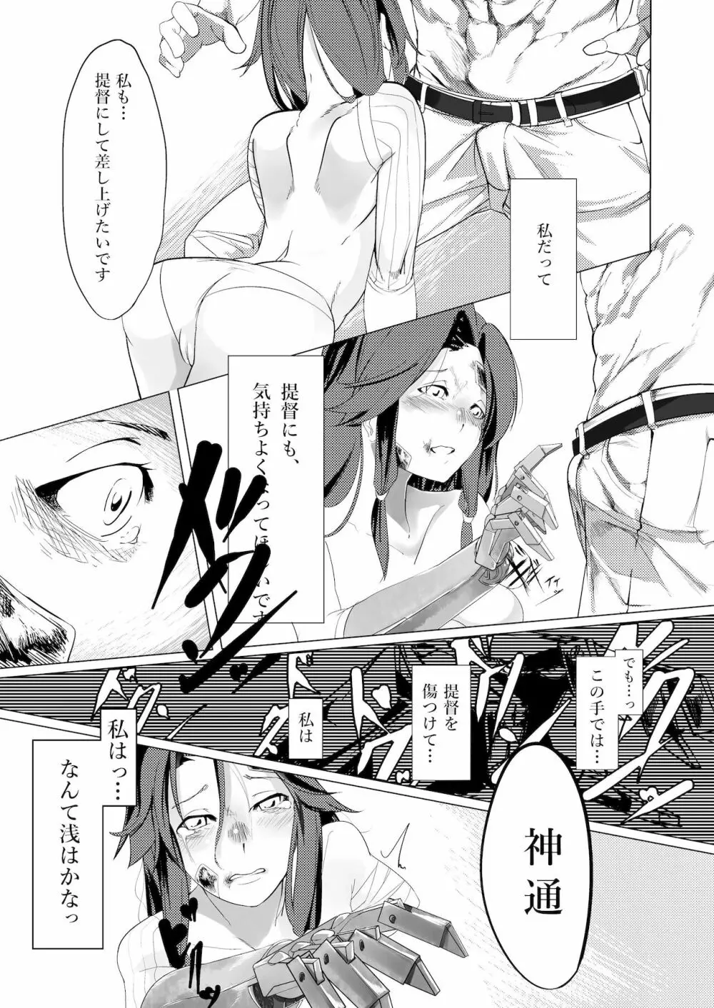 あなたが呼んでくれるなら Page.18