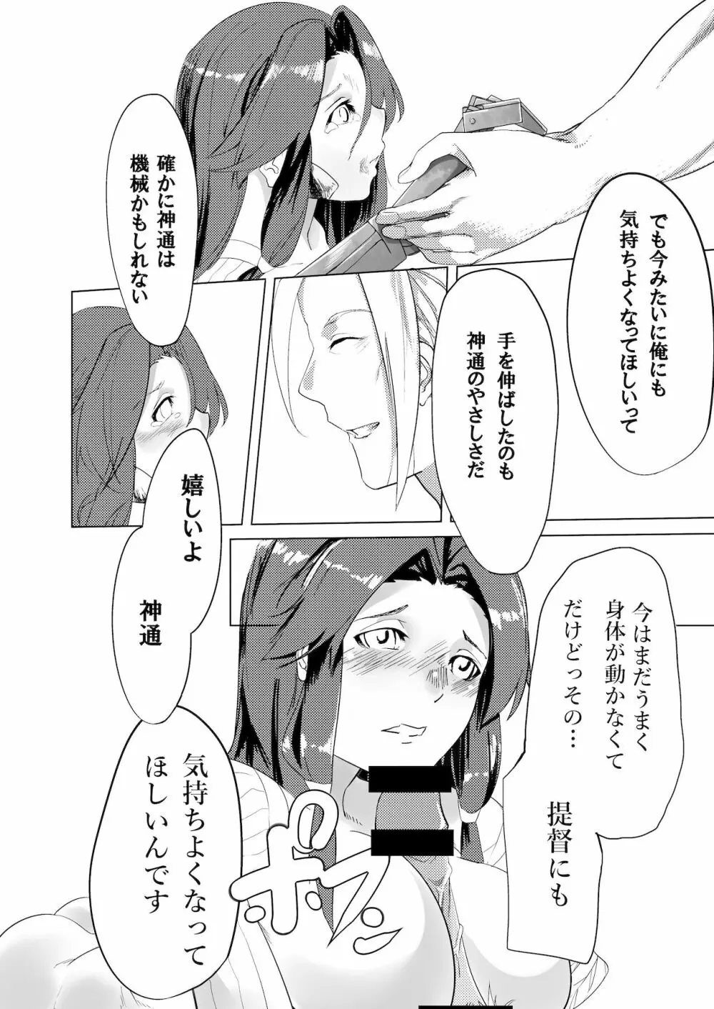 あなたが呼んでくれるなら Page.19