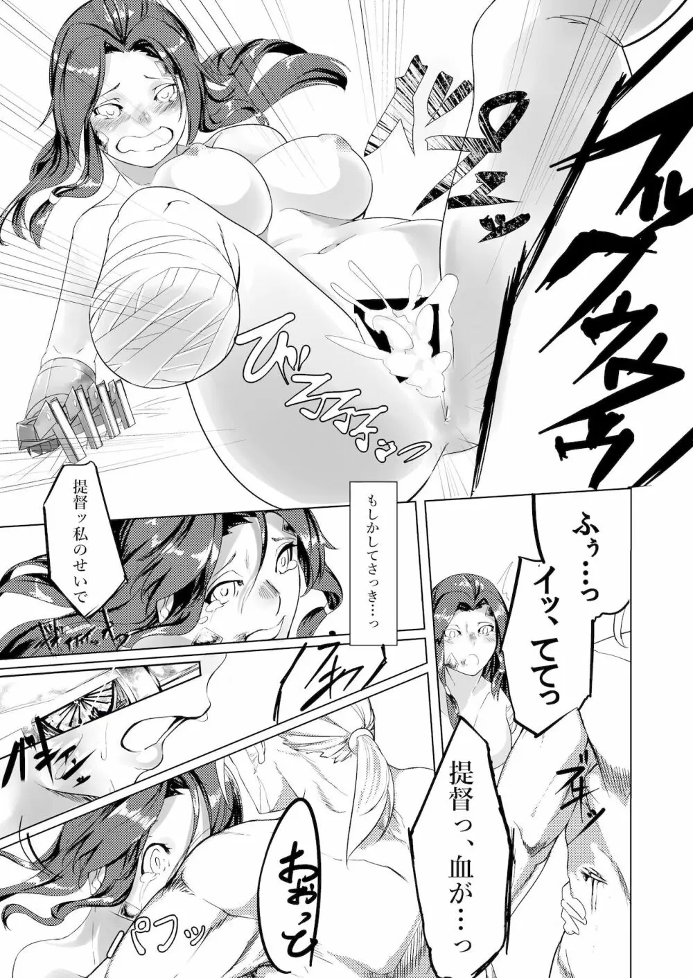 あなたが呼んでくれるなら Page.26