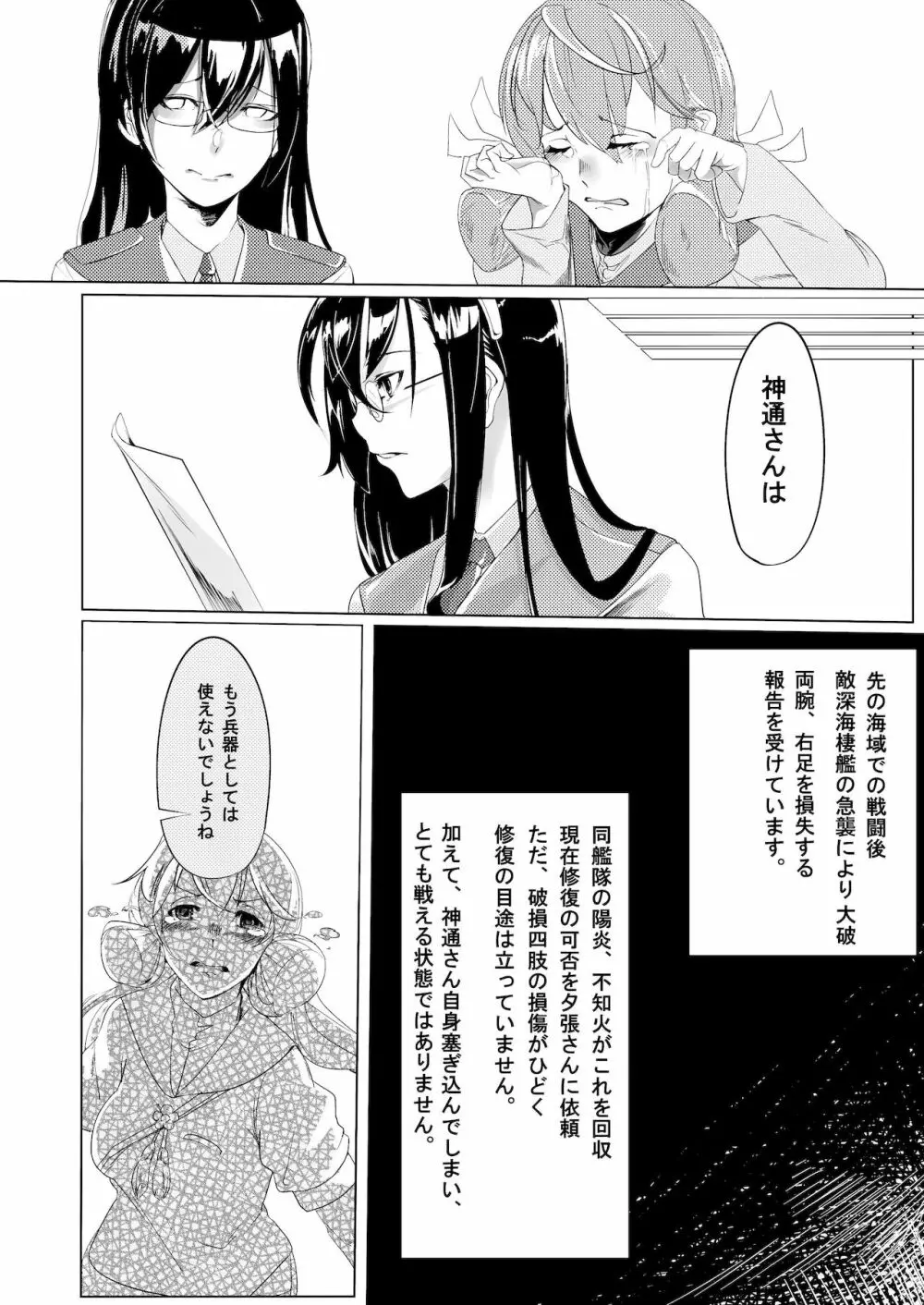 あなたが呼んでくれるなら Page.3