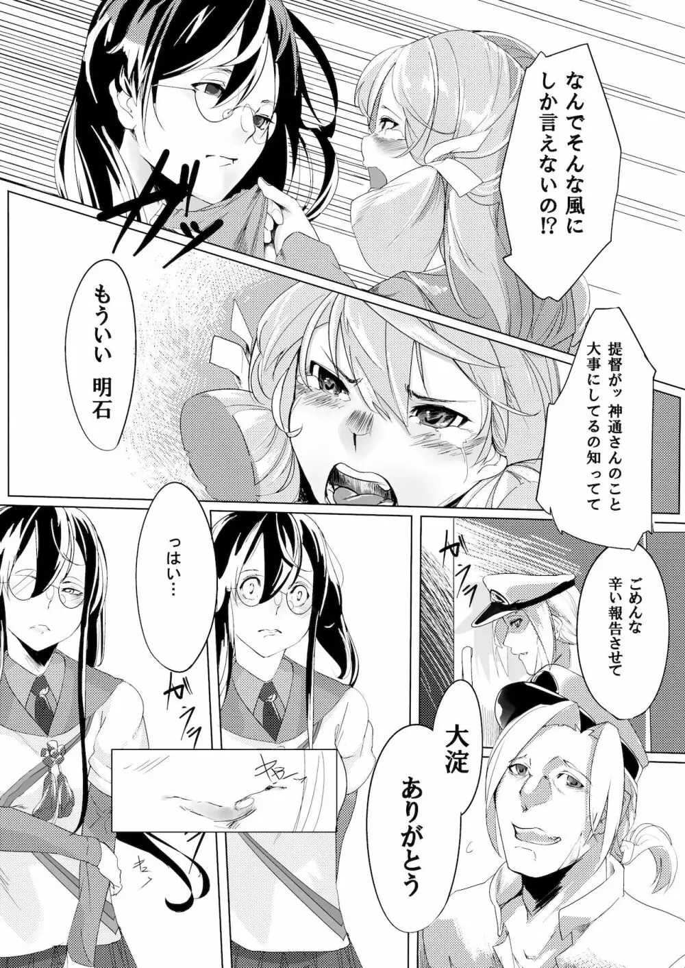 あなたが呼んでくれるなら Page.4