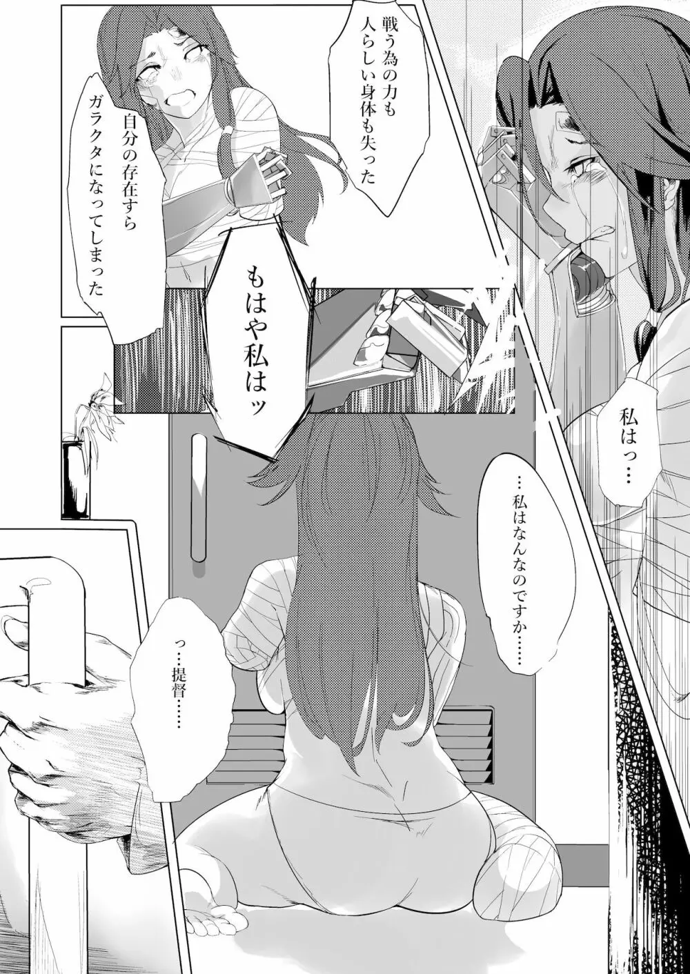 あなたが呼んでくれるなら Page.9