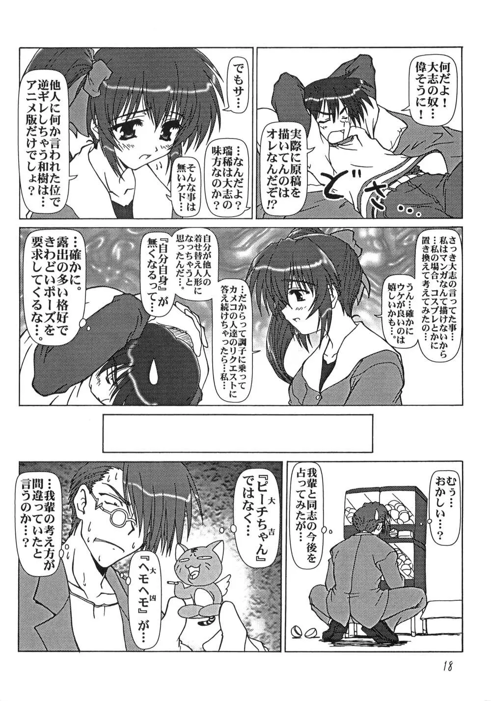 くれじっとのーと Vol.5 Page.17