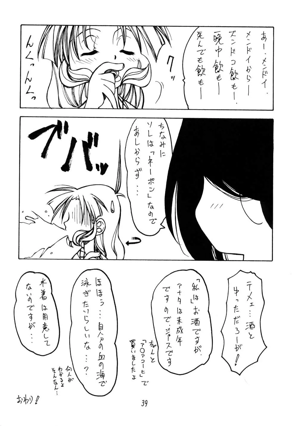 くれじっとのーと Vol.5 Page.38