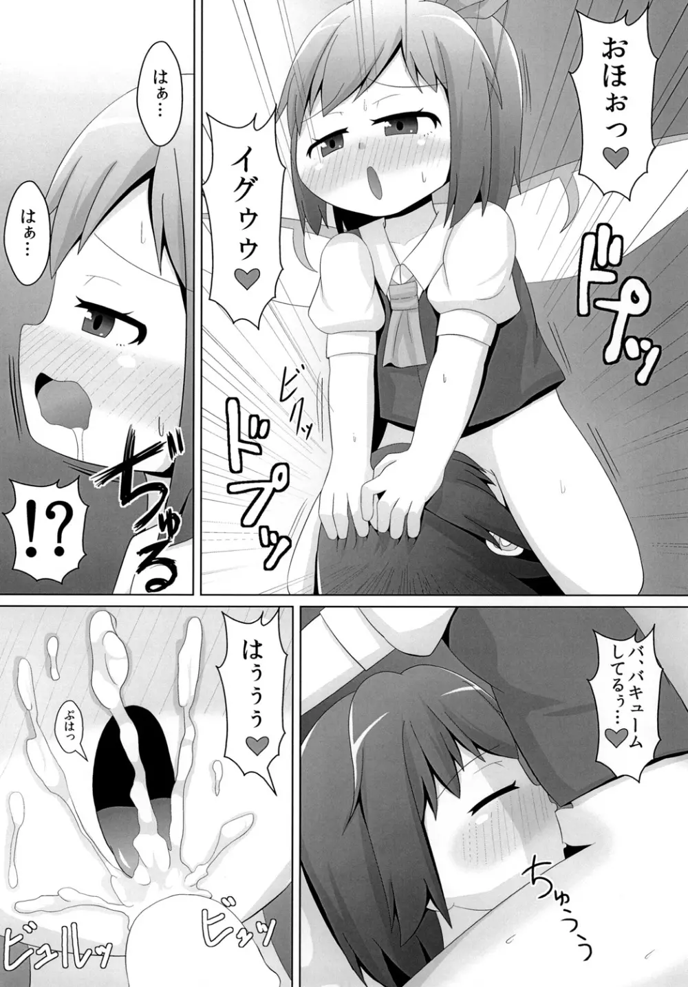 べろべろチルノ Page.12