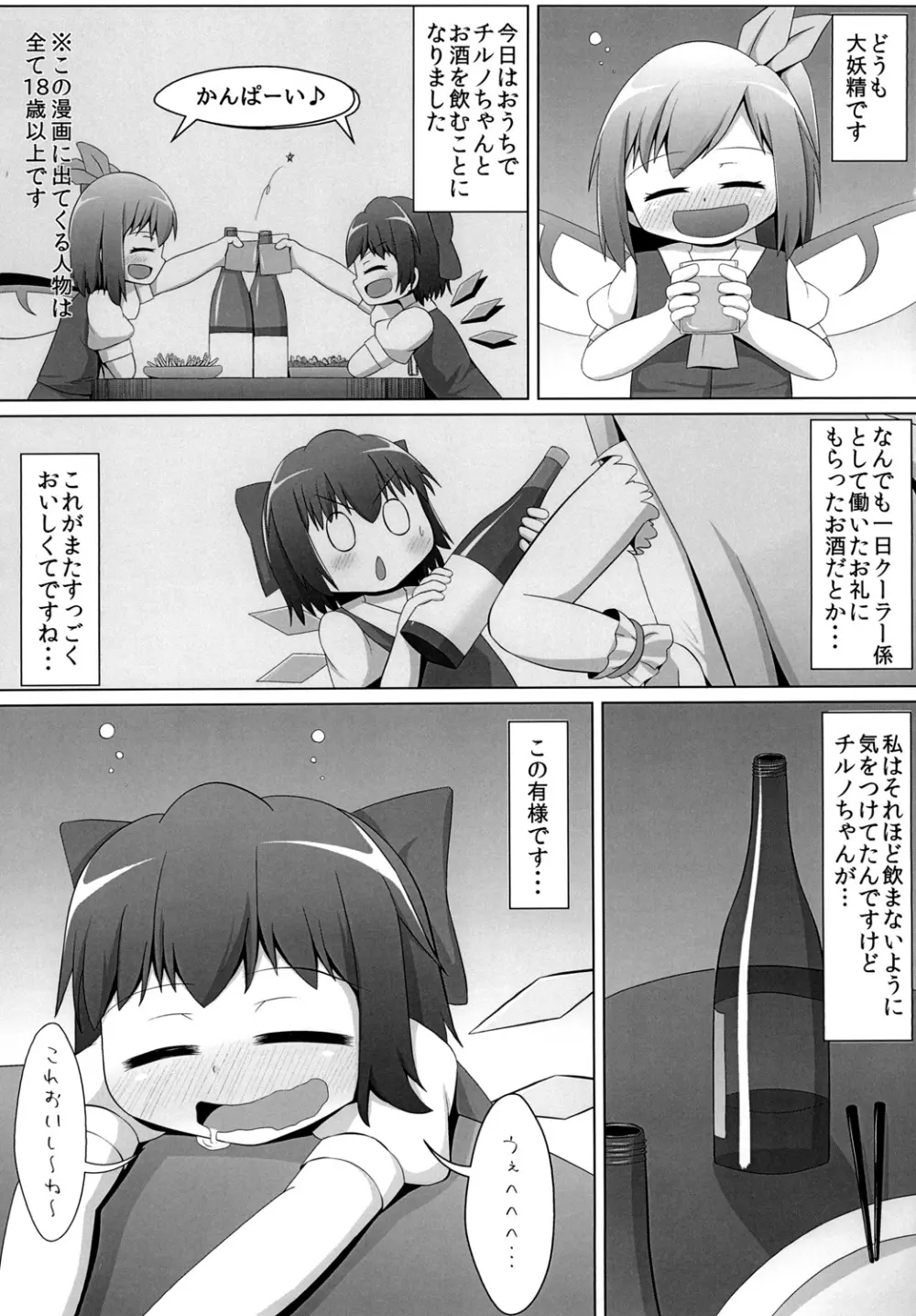 べろべろチルノ Page.3