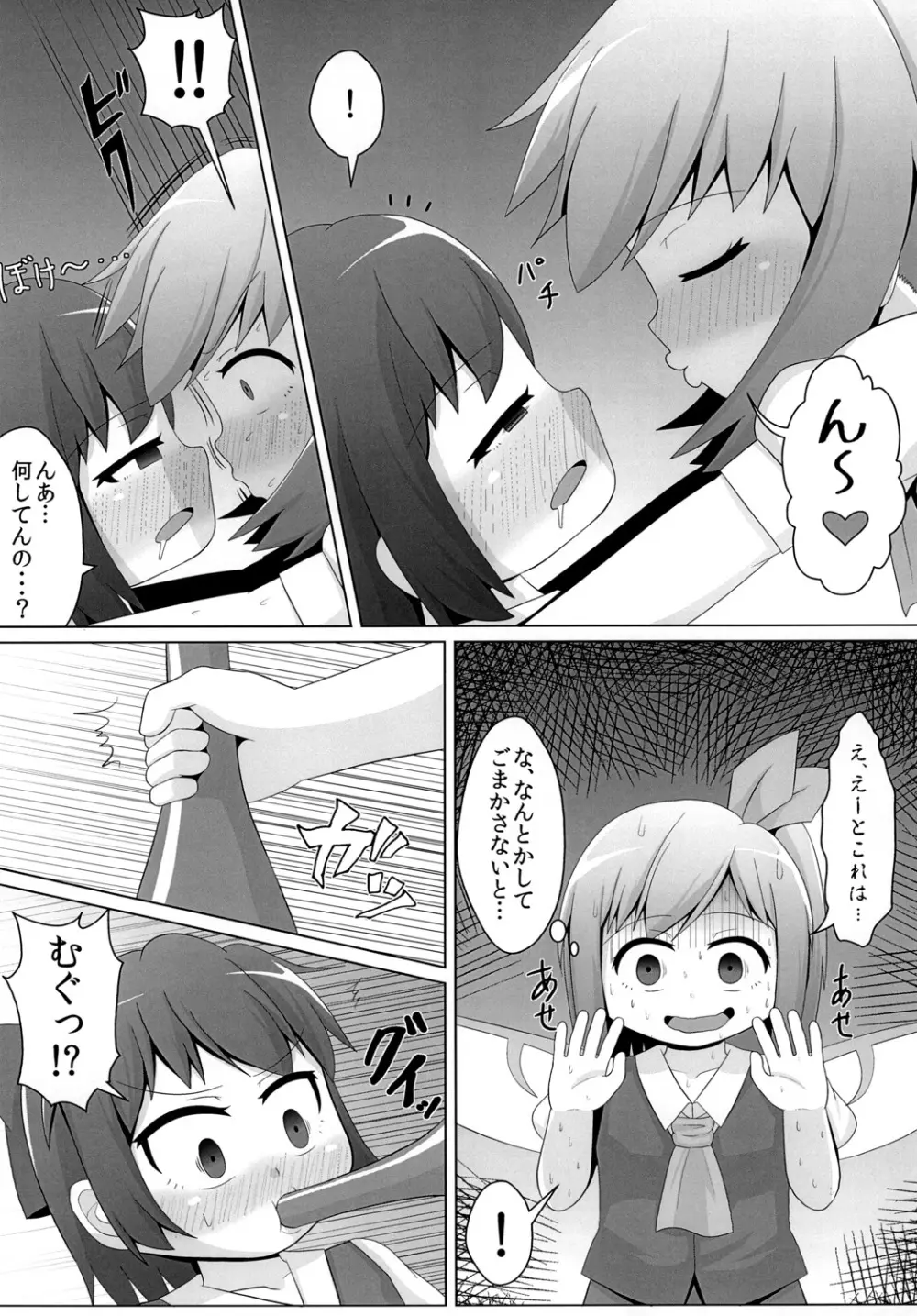 べろべろチルノ Page.6