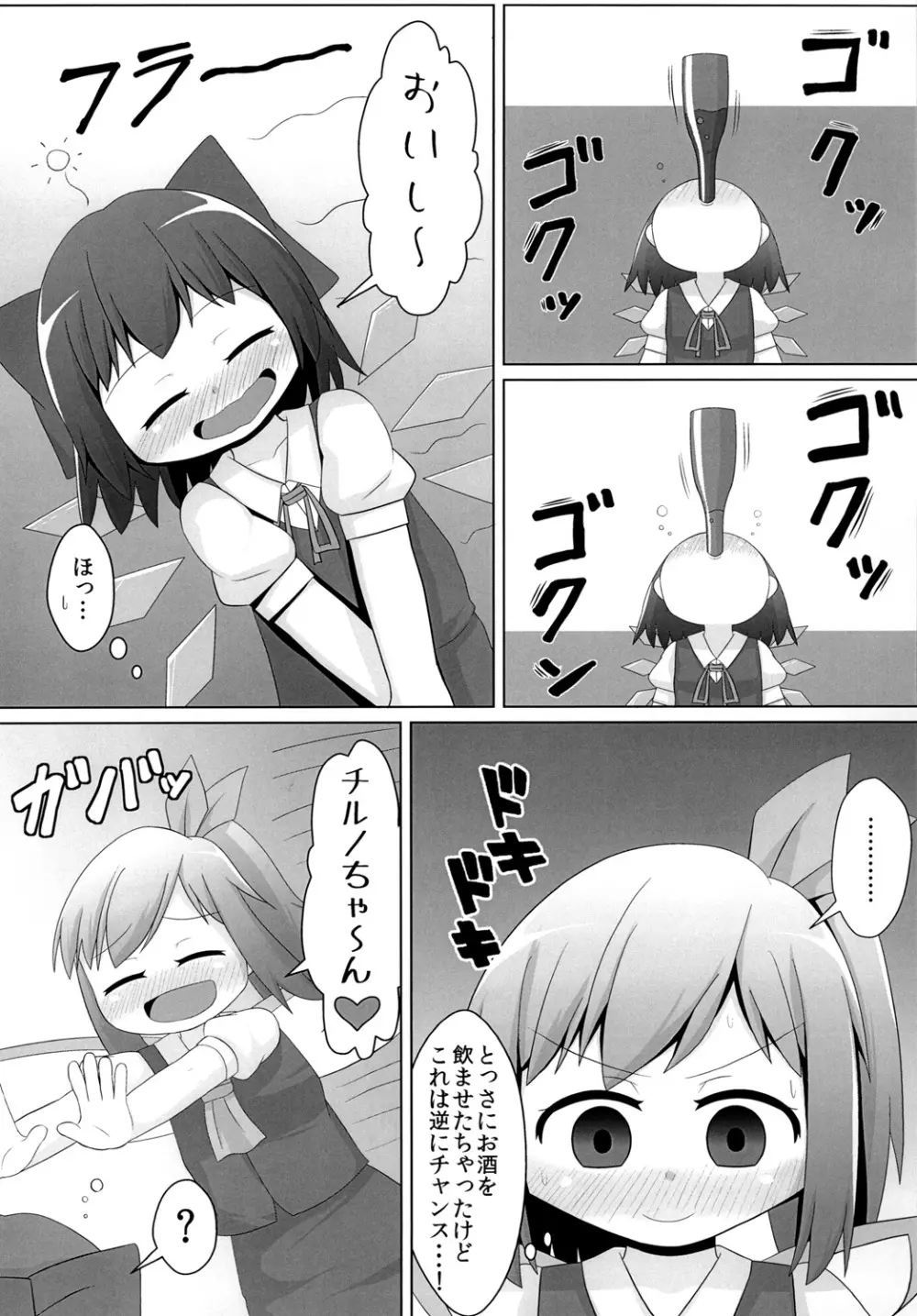 べろべろチルノ Page.7