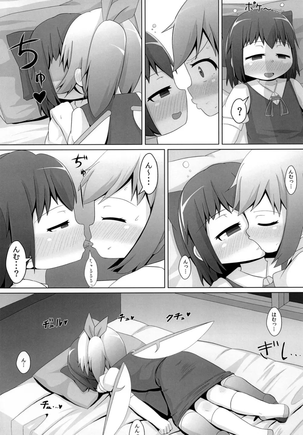 べろべろチルノ Page.8