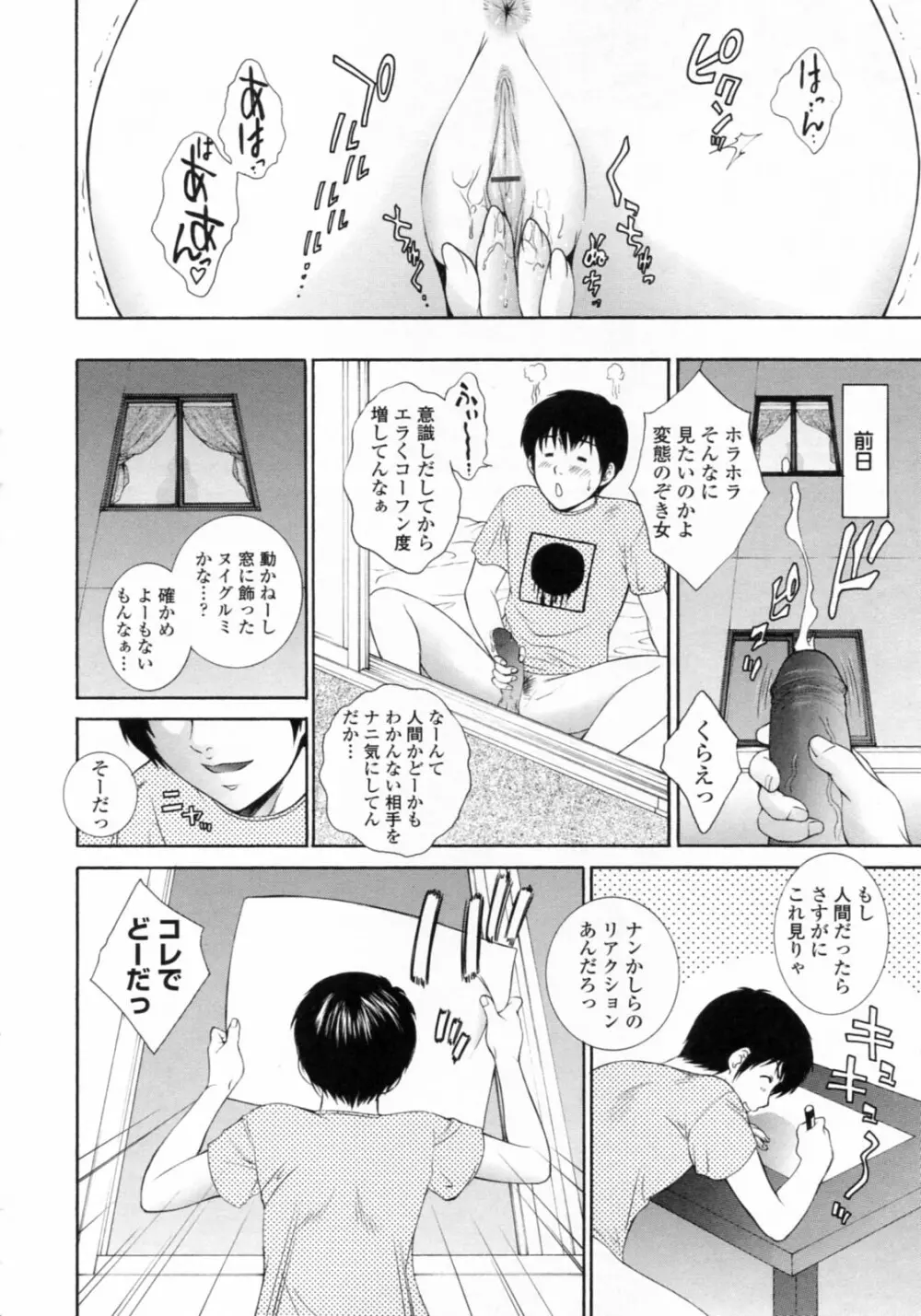 濡れ勃ち❤ヤリまくり Page.108