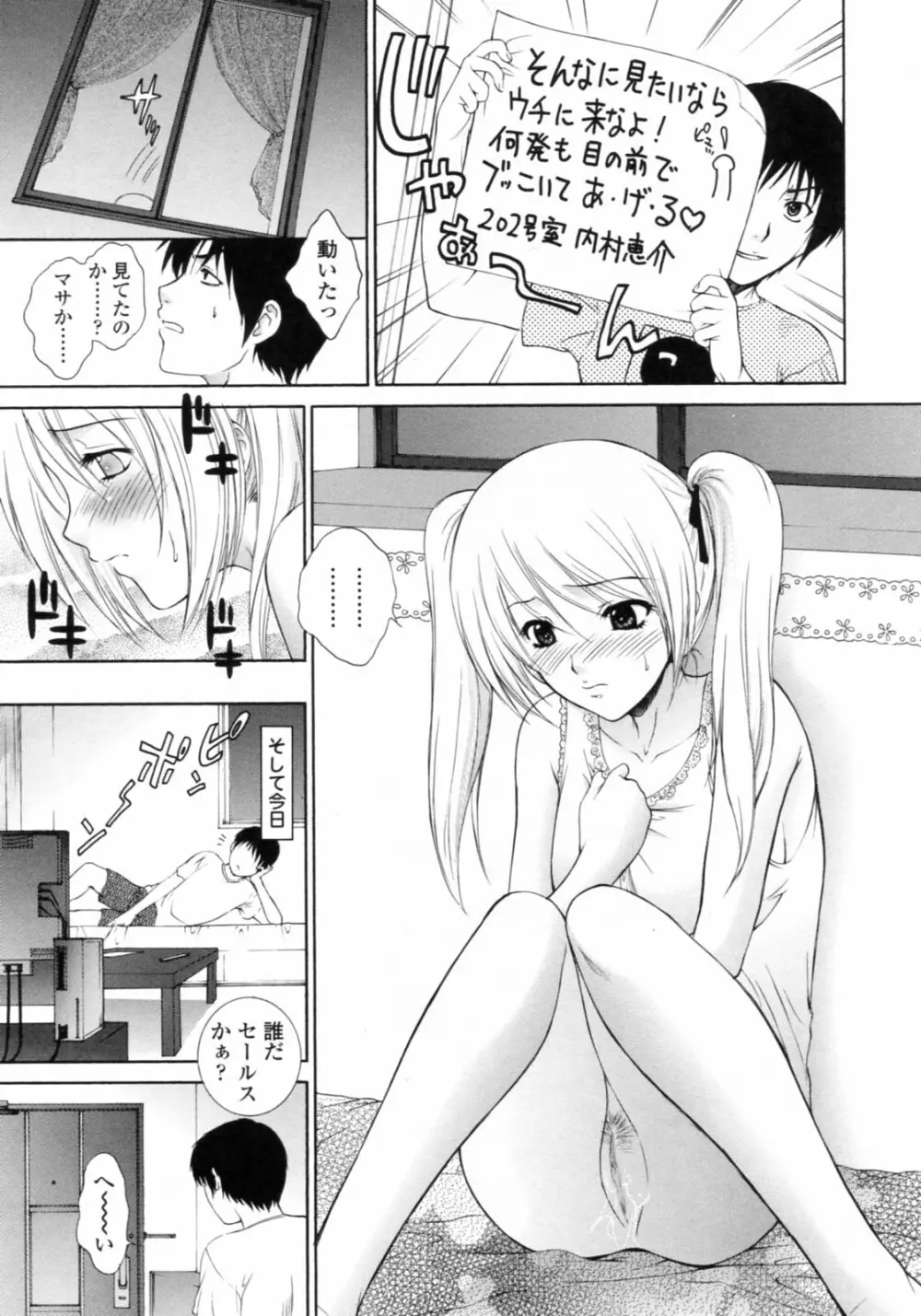 濡れ勃ち❤ヤリまくり Page.109