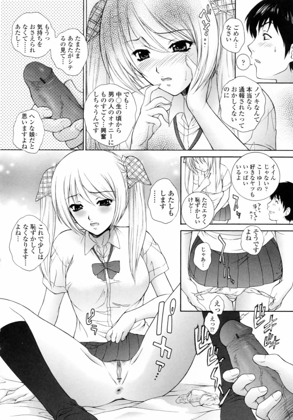 濡れ勃ち❤ヤリまくり Page.112