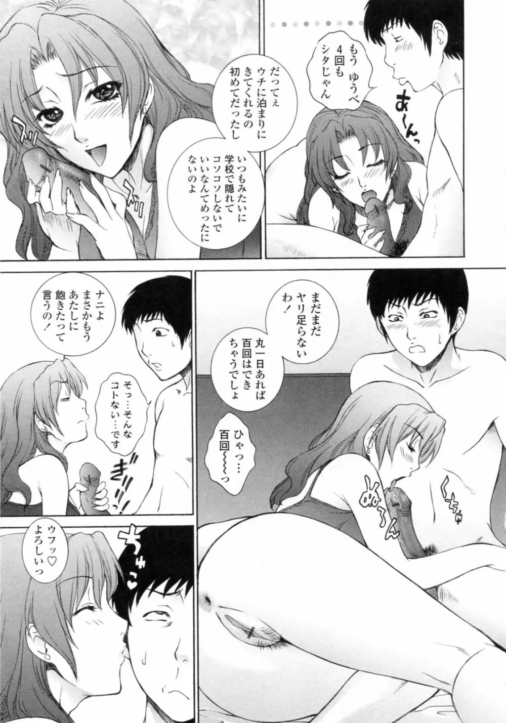 濡れ勃ち❤ヤリまくり Page.127