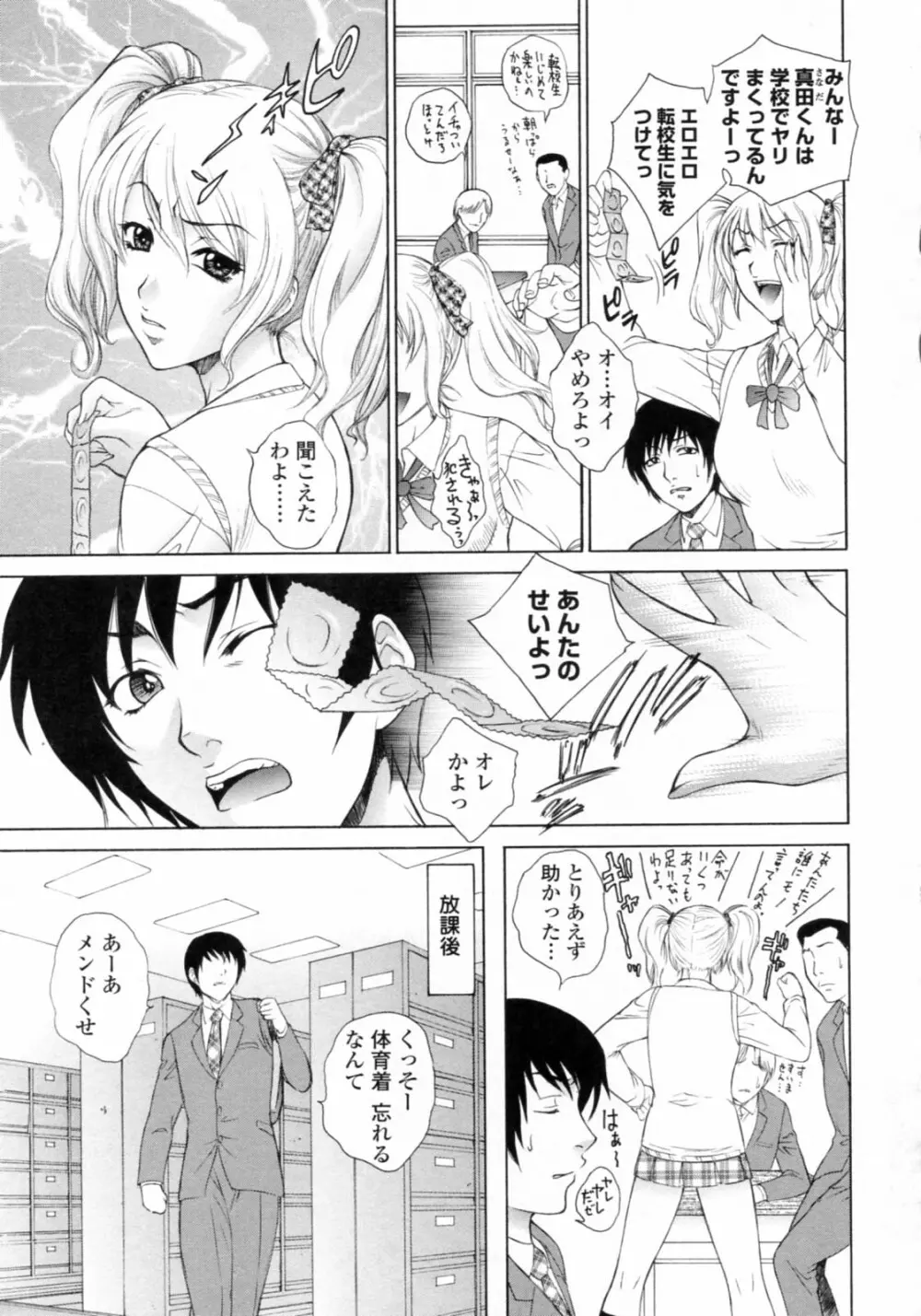 濡れ勃ち❤ヤリまくり Page.143