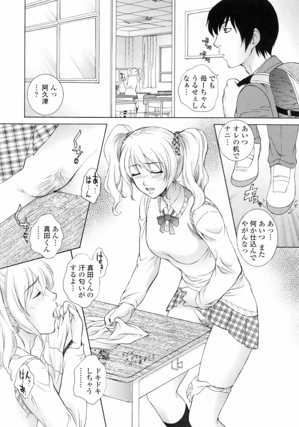 濡れ勃ち❤ヤリまくり Page.144