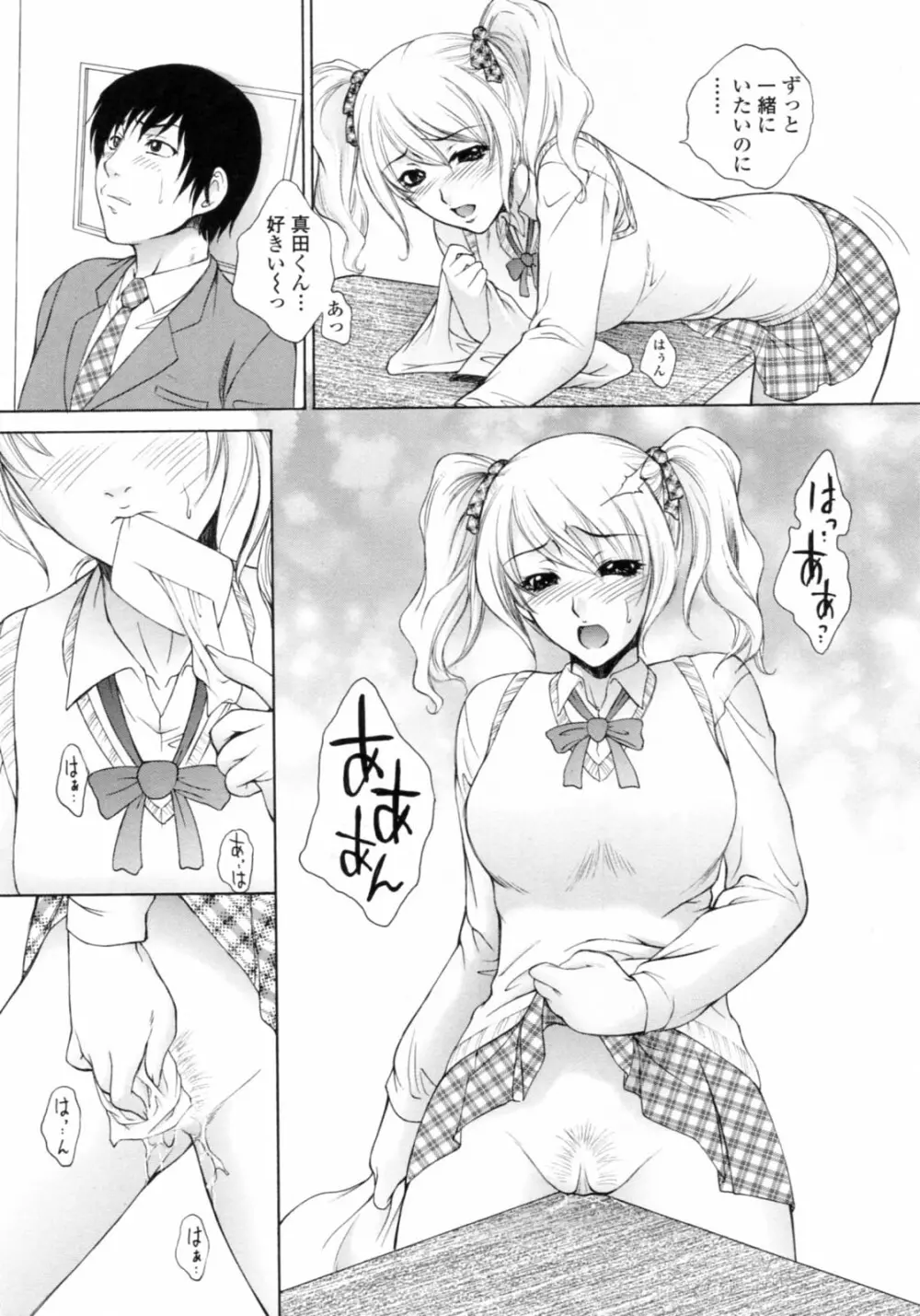 濡れ勃ち❤ヤリまくり Page.145