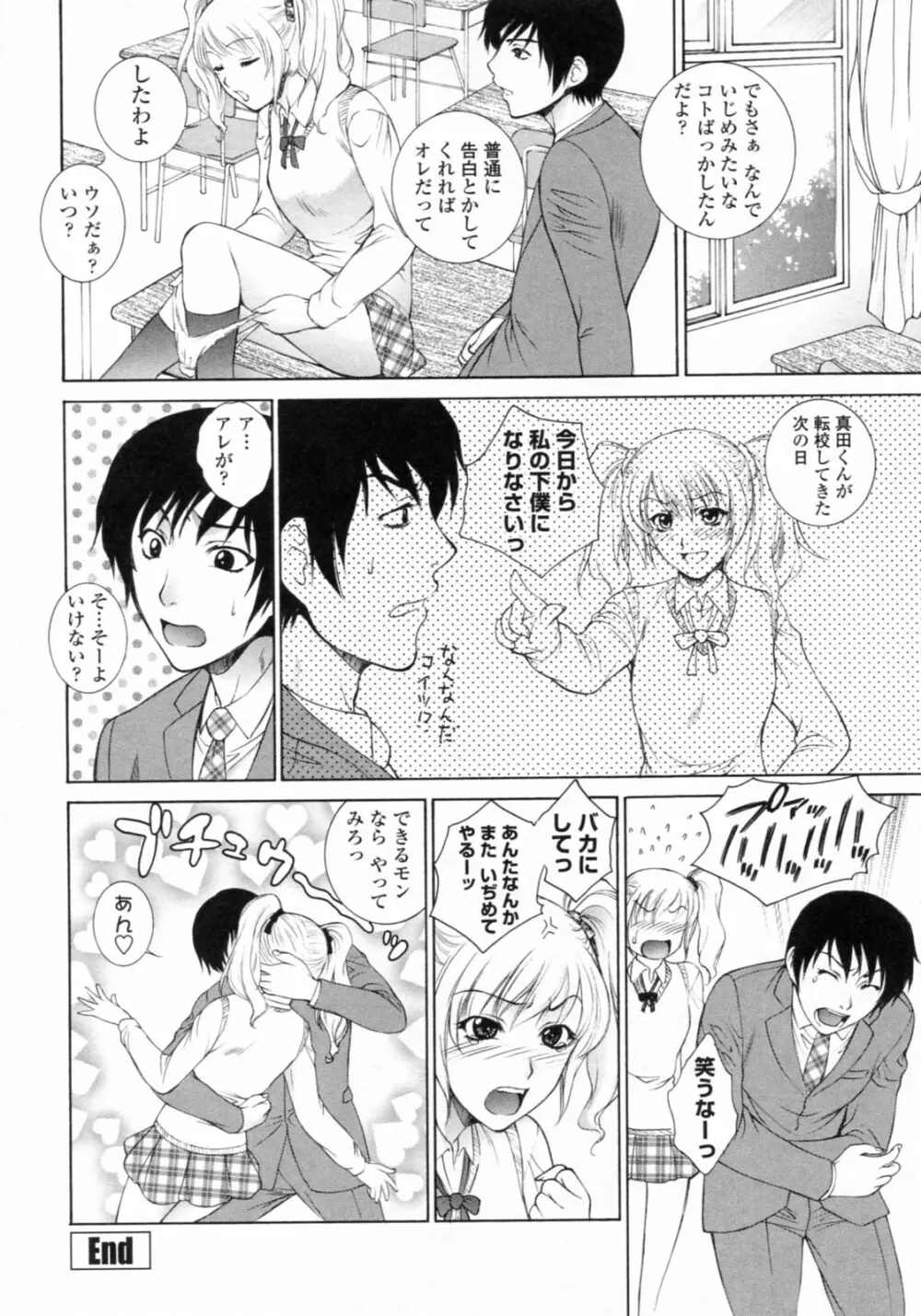 濡れ勃ち❤ヤリまくり Page.154