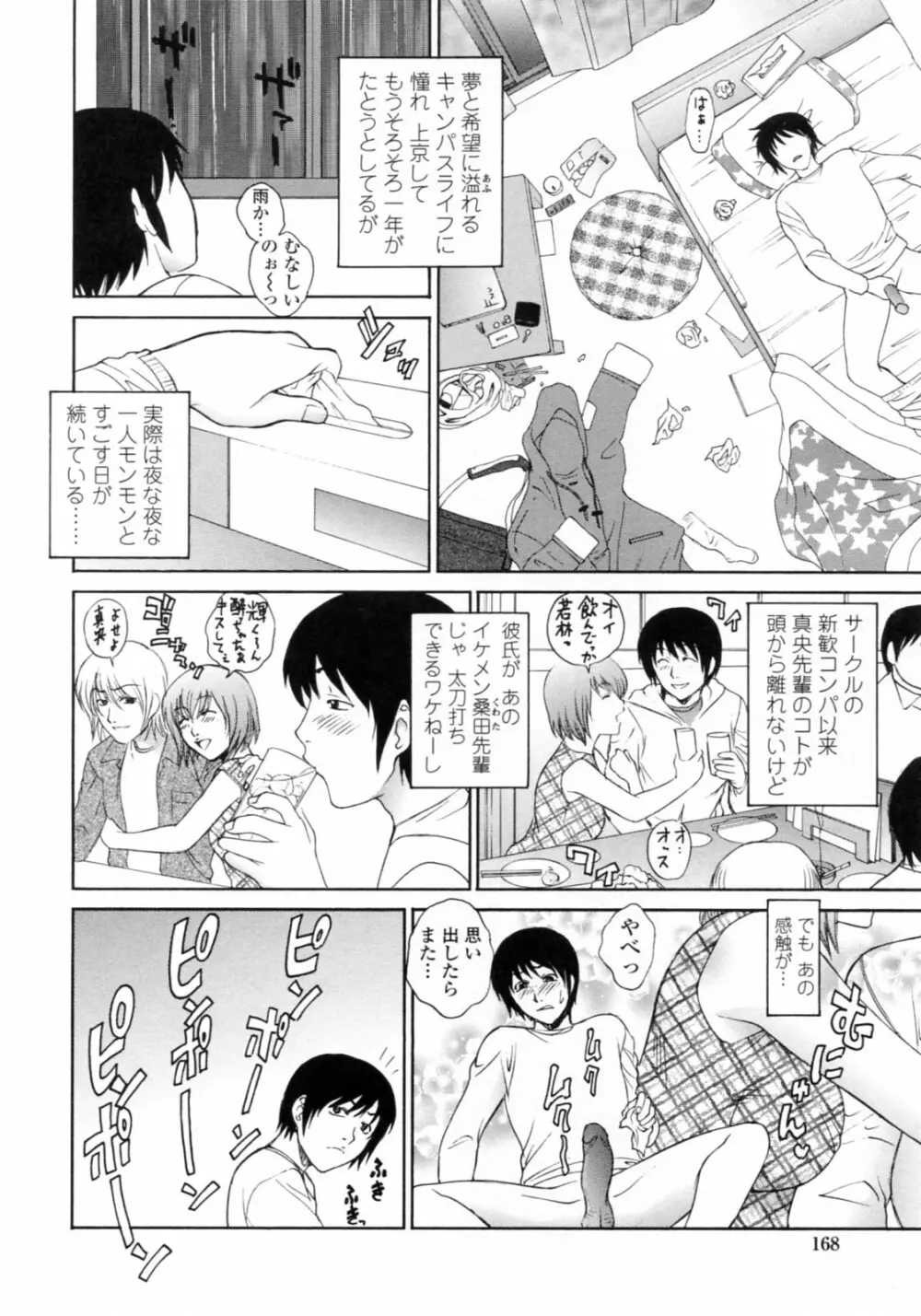 濡れ勃ち❤ヤリまくり Page.172