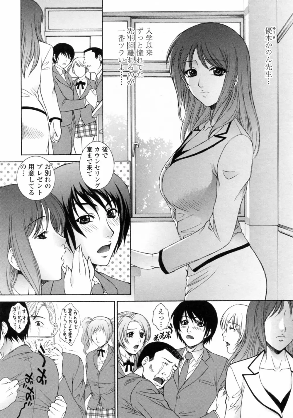 濡れ勃ち❤ヤリまくり Page.40