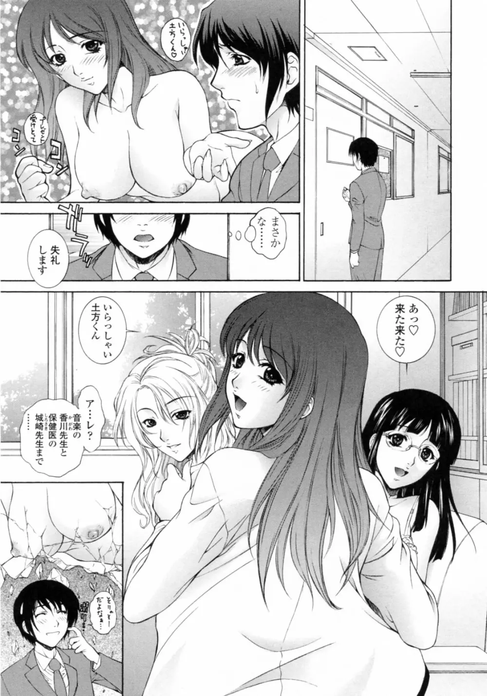 濡れ勃ち❤ヤリまくり Page.41