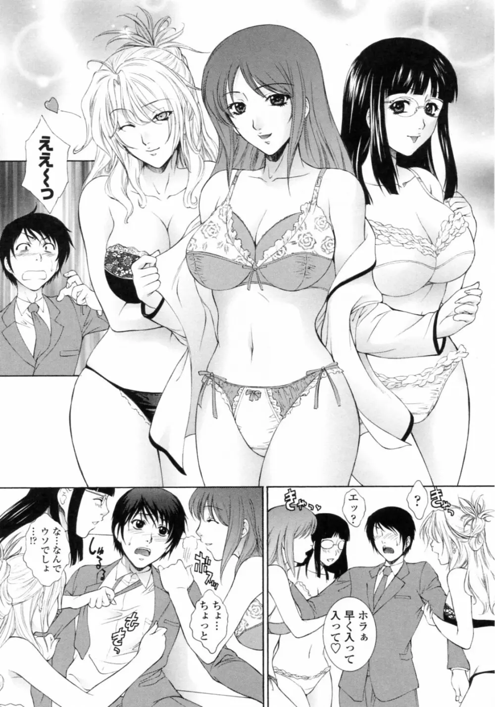 濡れ勃ち❤ヤリまくり Page.42