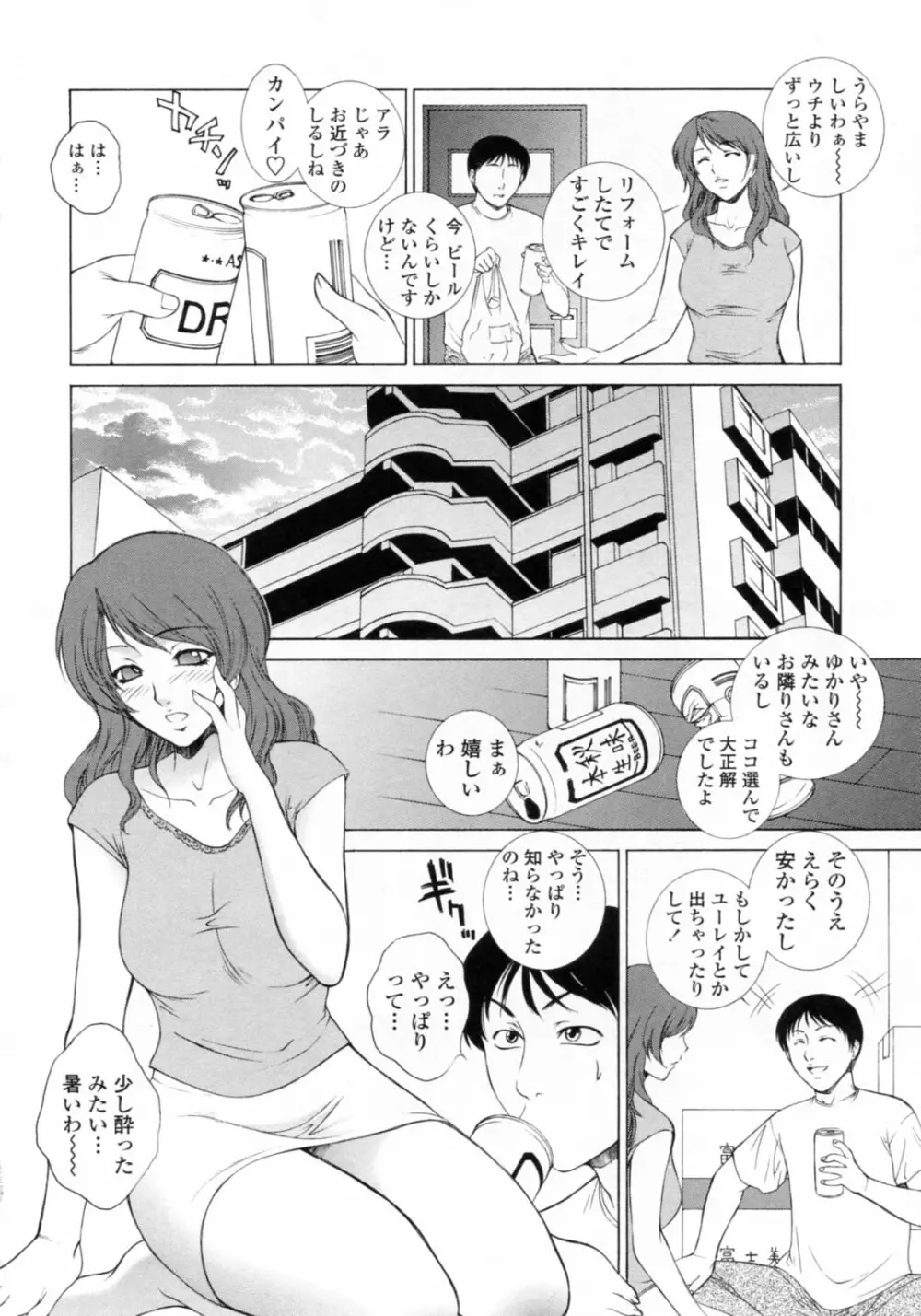 濡れ勃ち❤ヤリまくり Page.70