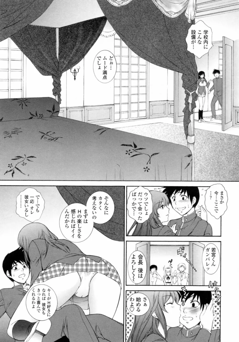 濡れ勃ち❤ヤリまくり Page.89