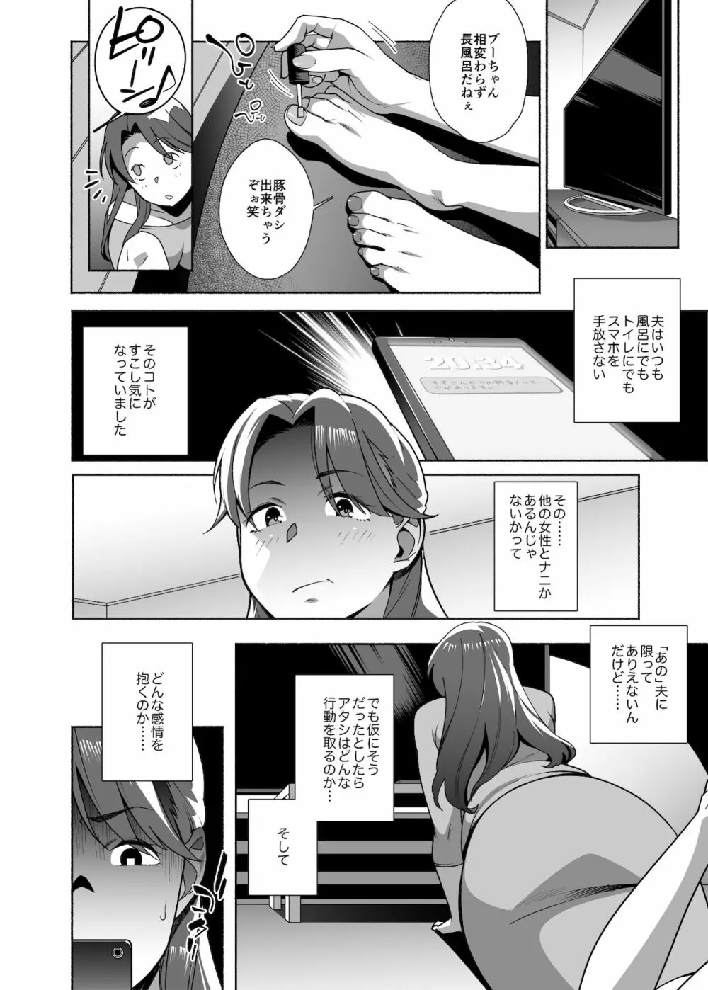 人妻ぺっと~人妻がパパ活セックスにハマり夫公認で男たちのペットになる話~【前編】 Page.10
