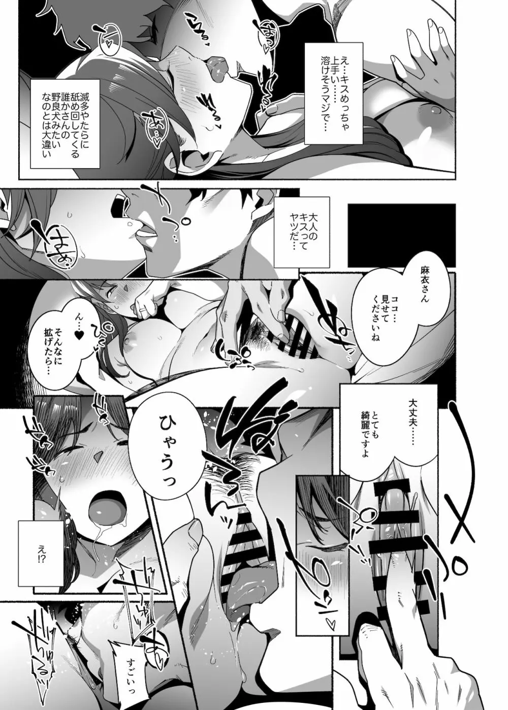 人妻ぺっと~人妻がパパ活セックスにハマり夫公認で男たちのペットになる話~【前編】 Page.13