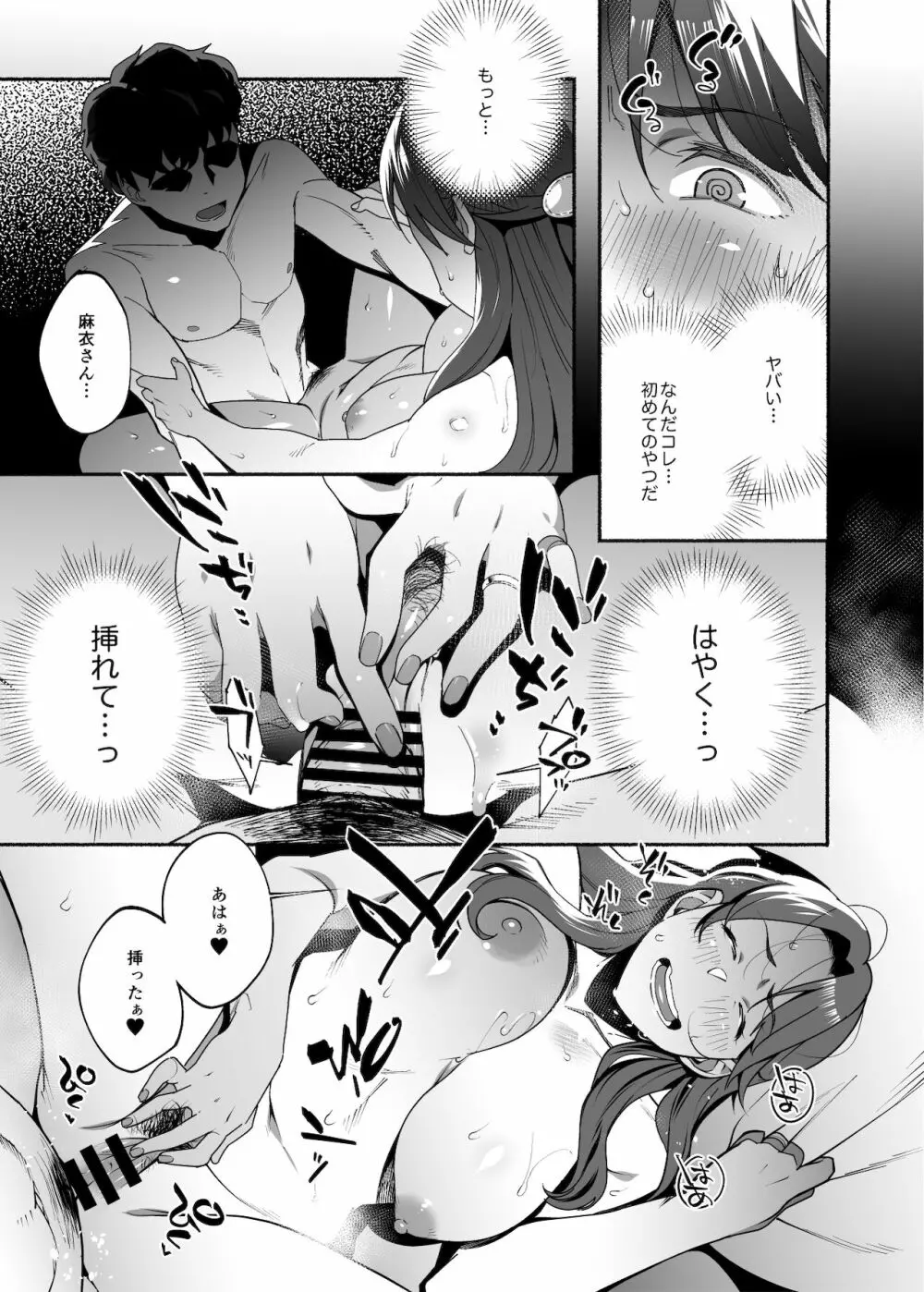 人妻ぺっと~人妻がパパ活セックスにハマり夫公認で男たちのペットになる話~【前編】 Page.17