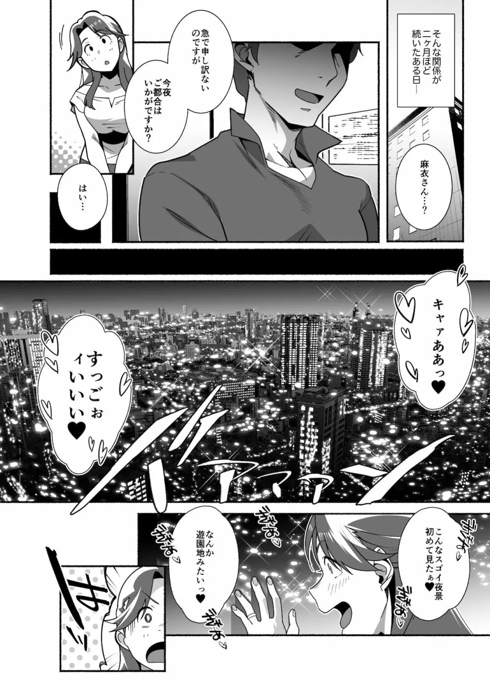 人妻ぺっと~人妻がパパ活セックスにハマり夫公認で男たちのペットになる話~【前編】 Page.24