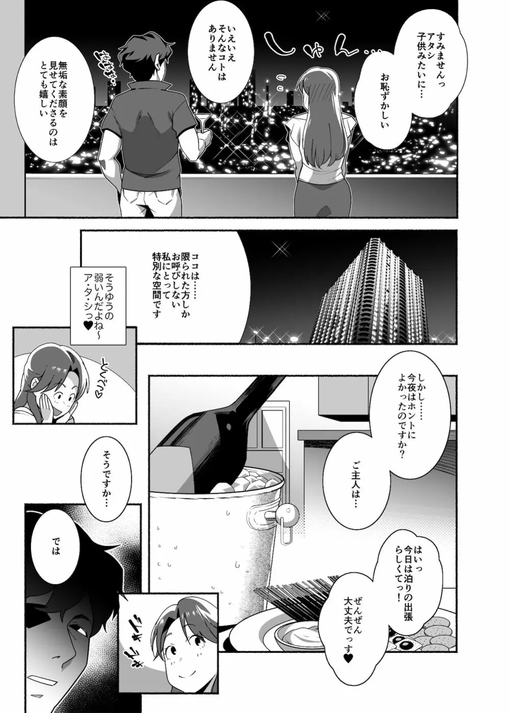 人妻ぺっと~人妻がパパ活セックスにハマり夫公認で男たちのペットになる話~【前編】 Page.25