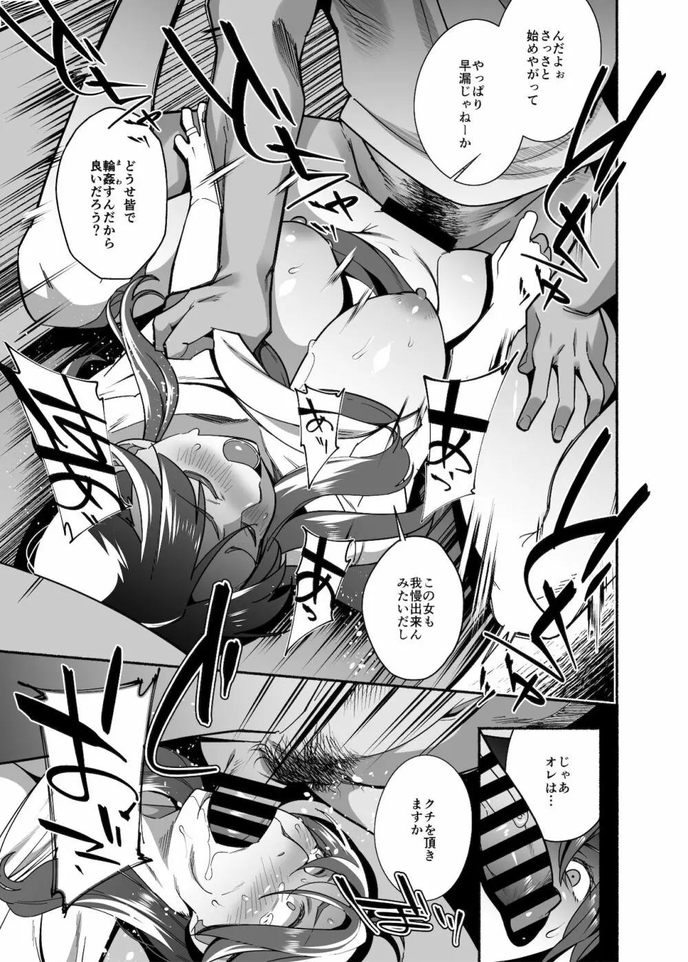 人妻ぺっと~人妻がパパ活セックスにハマり夫公認で男たちのペットになる話~【前編】 Page.31