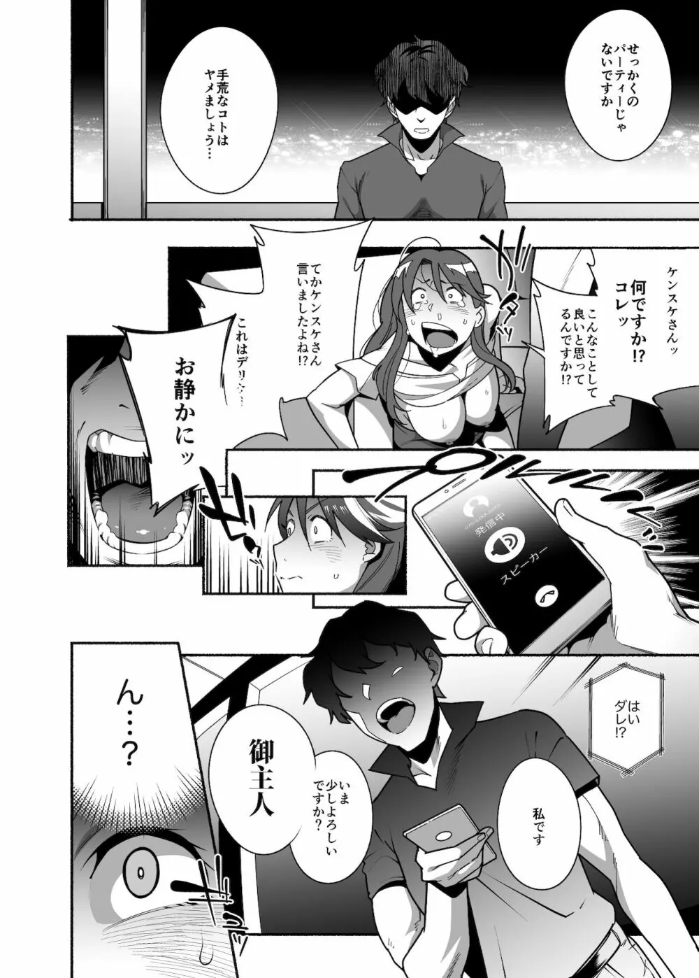 人妻ぺっと~人妻がパパ活セックスにハマり夫公認で男たちのペットになる話~【前編】 Page.34