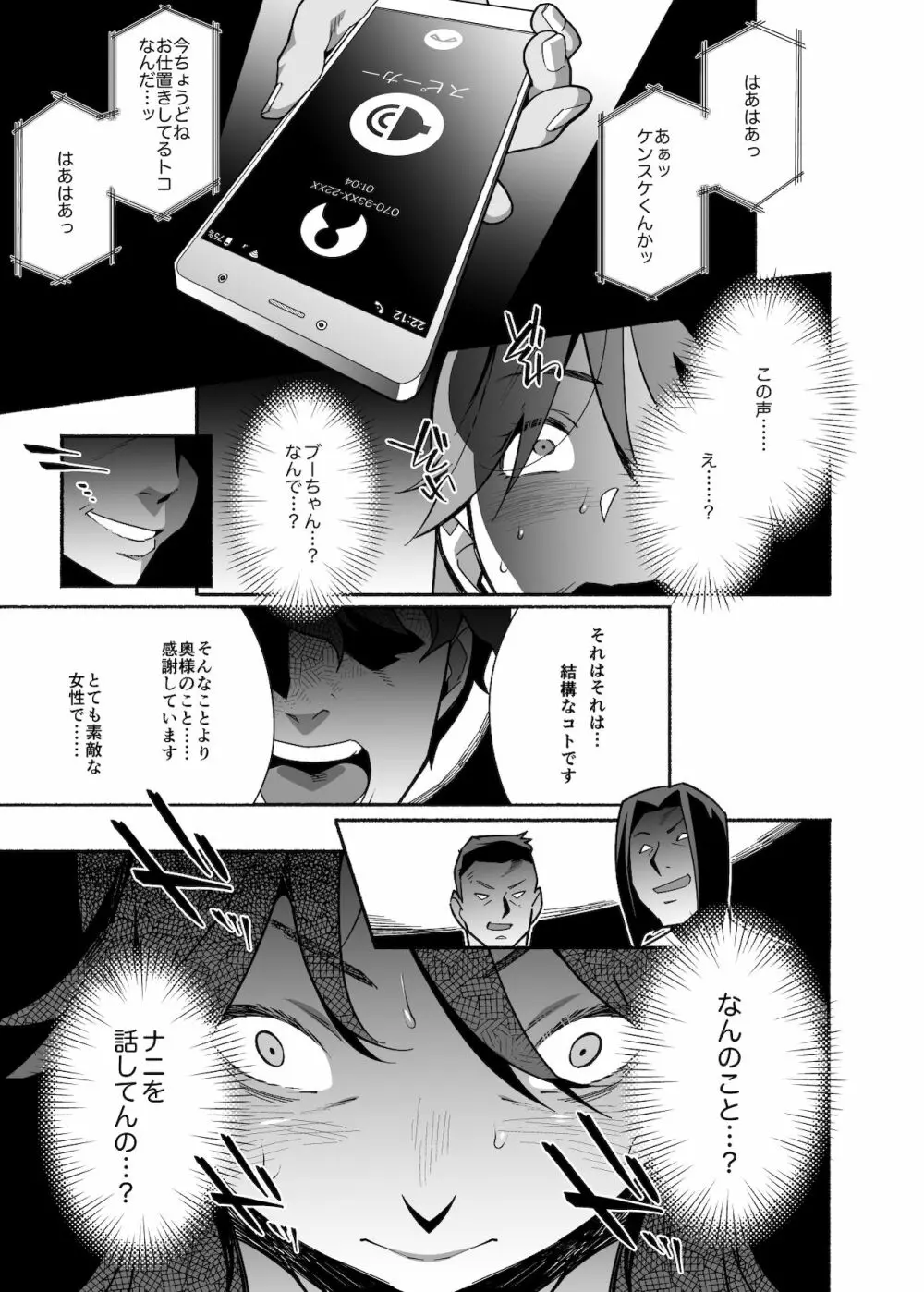 人妻ぺっと~人妻がパパ活セックスにハマり夫公認で男たちのペットになる話~【前編】 Page.35