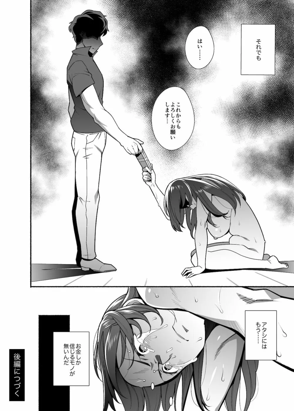 人妻ぺっと~人妻がパパ活セックスにハマり夫公認で男たちのペットになる話~【前編】 Page.44