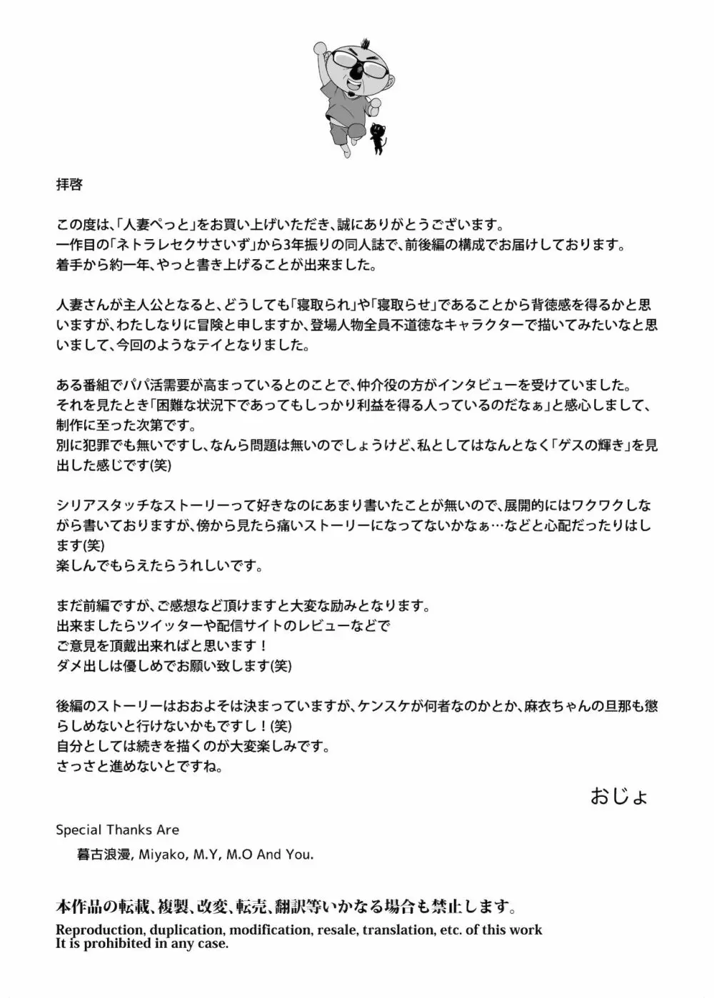 人妻ぺっと~人妻がパパ活セックスにハマり夫公認で男たちのペットになる話~【前編】 Page.45
