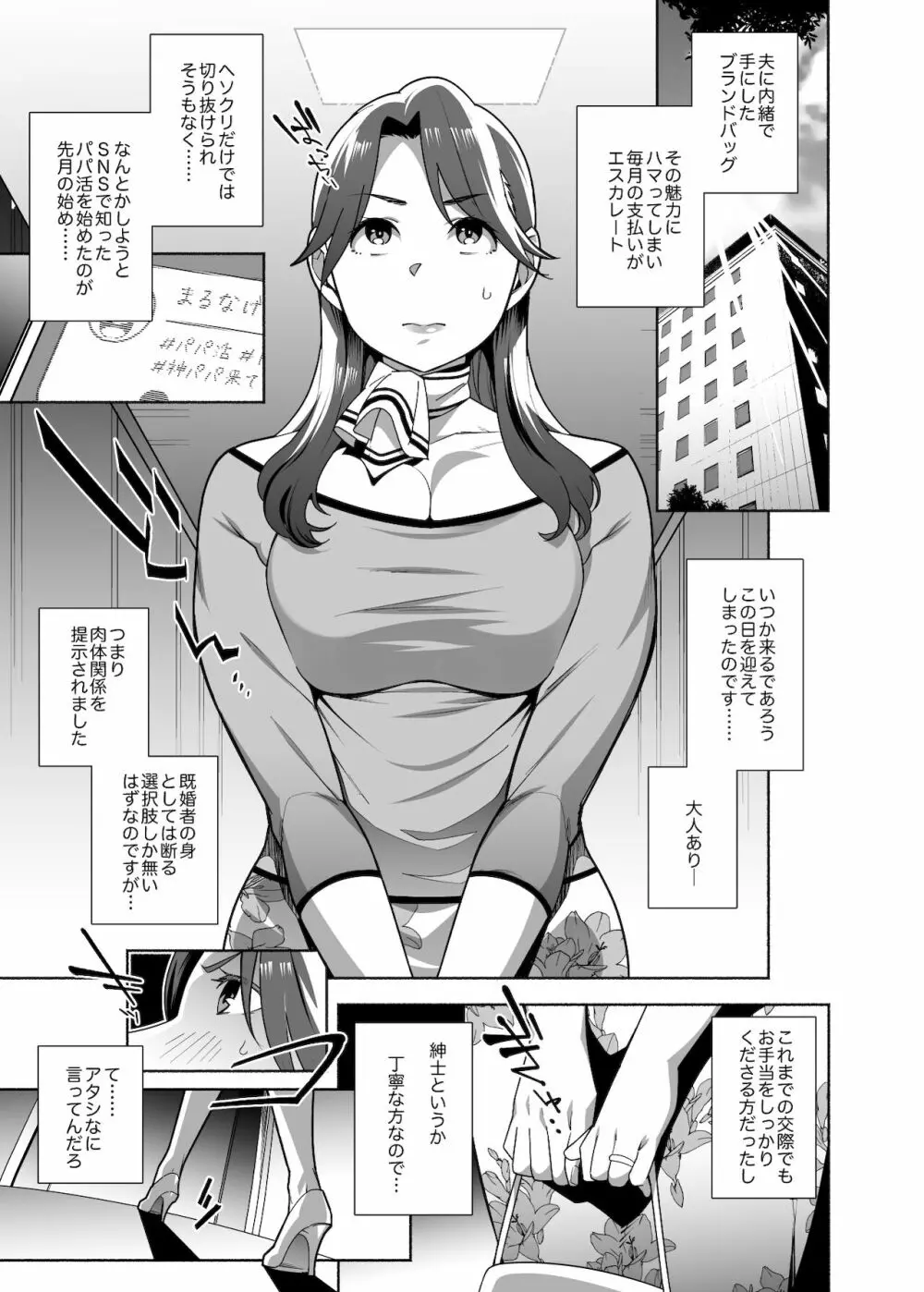 人妻ぺっと~人妻がパパ活セックスにハマり夫公認で男たちのペットになる話~【前編】 Page.5