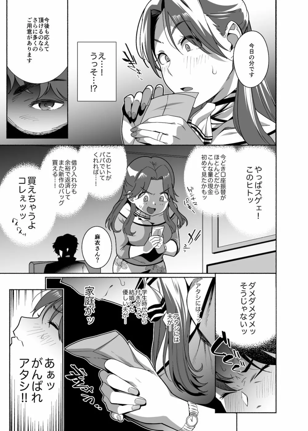 人妻ぺっと~人妻がパパ活セックスにハマり夫公認で男たちのペットになる話~【前編】 Page.7