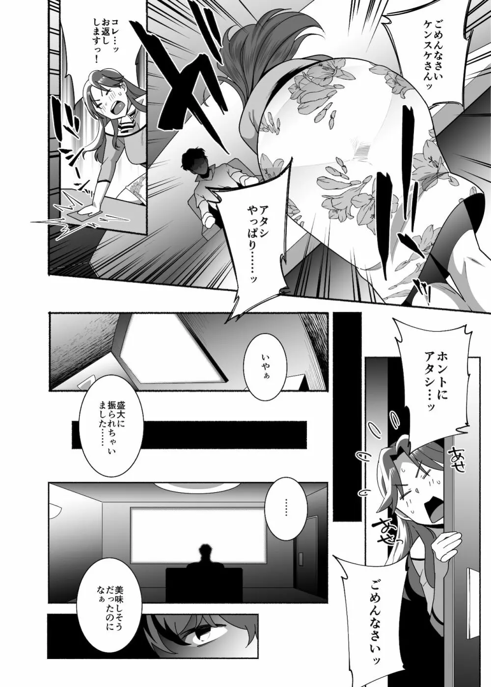 人妻ぺっと~人妻がパパ活セックスにハマり夫公認で男たちのペットになる話~【前編】 Page.8