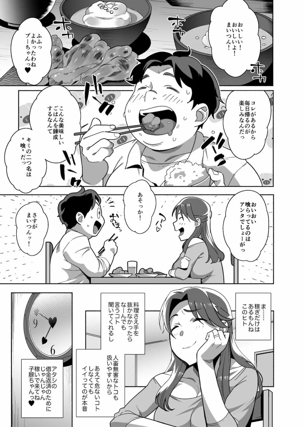 人妻ぺっと~人妻がパパ活セックスにハマり夫公認で男たちのペットになる話~【前編】 Page.9