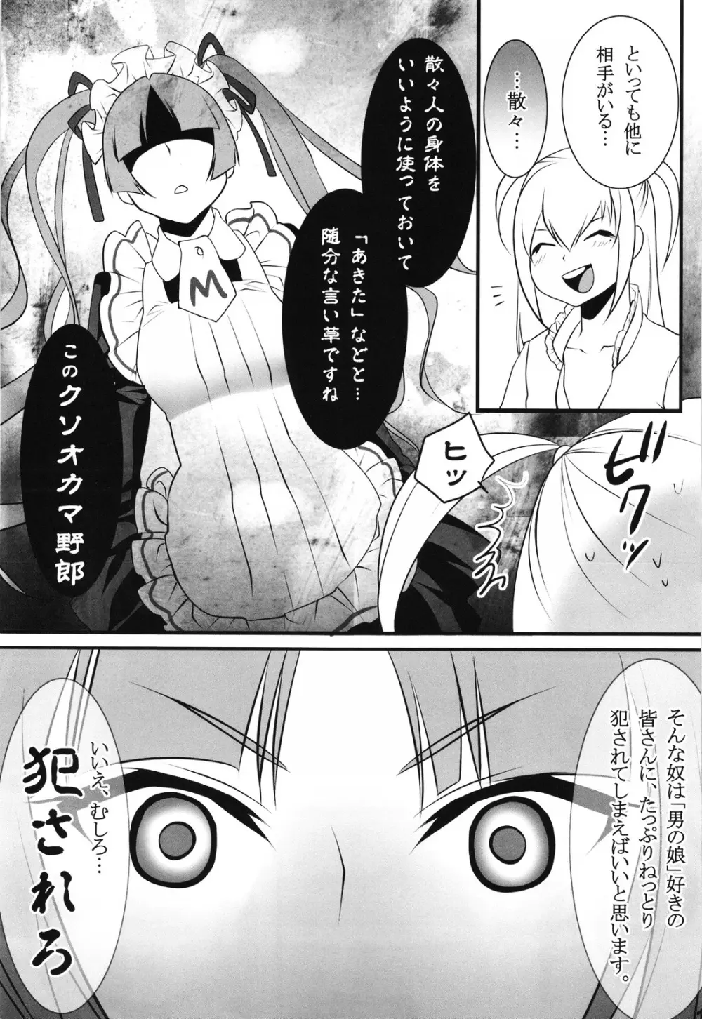 おとめほりっく Page.12