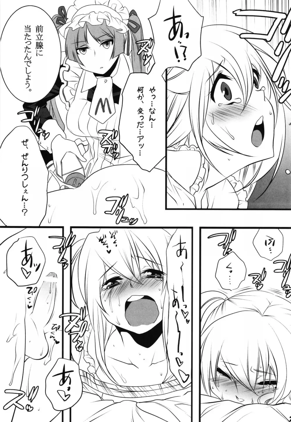 おとめほりっく Page.20