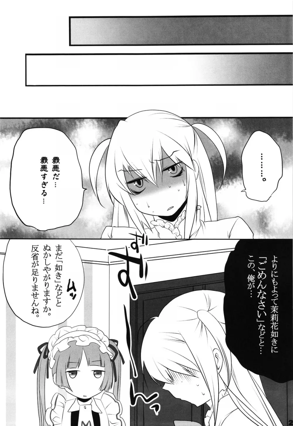 おとめほりっく Page.26