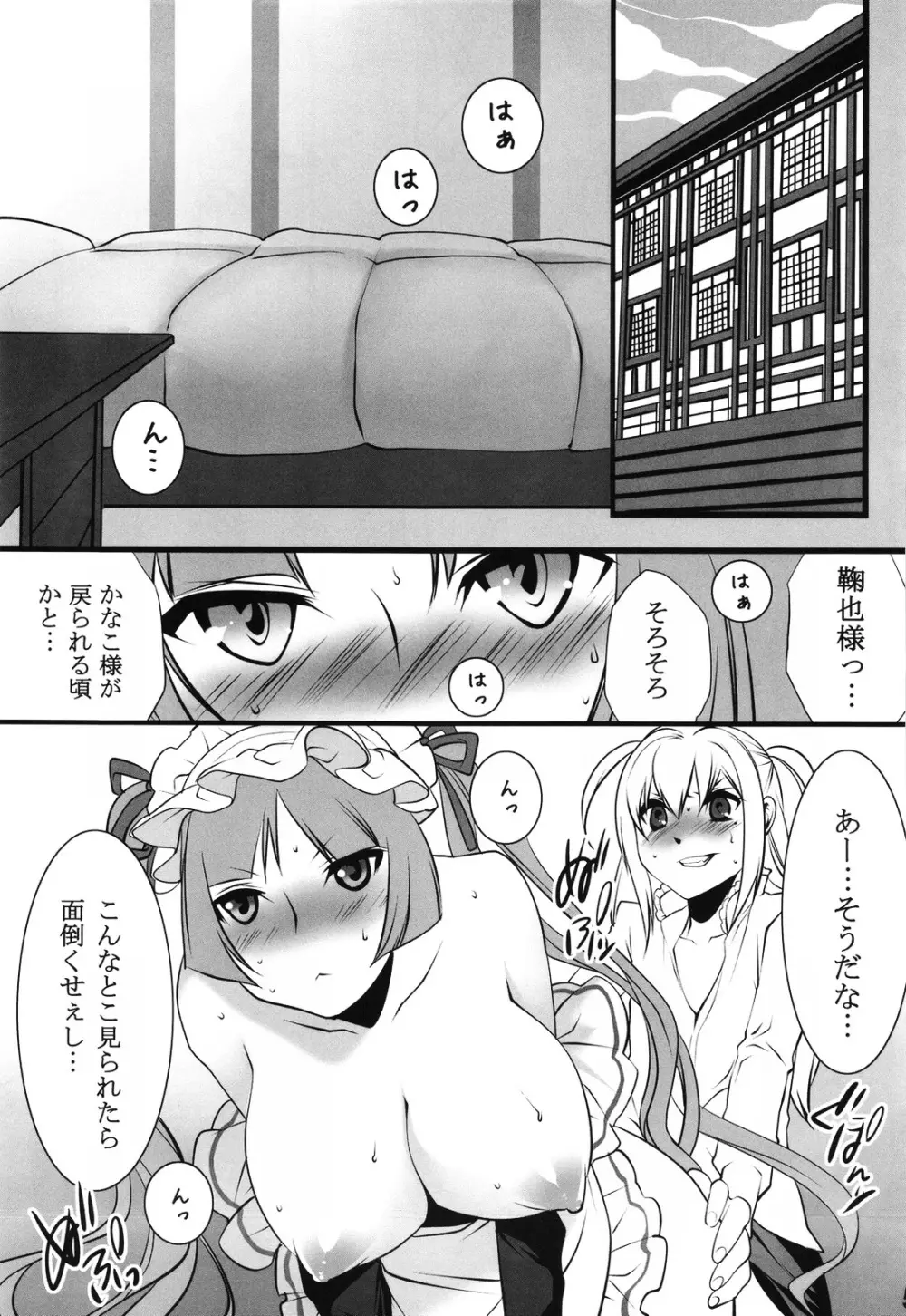 おとめほりっく Page.4